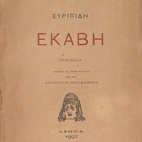 21,5 x 14,5 εκ. 62 σ. + 2 σ. χ.α., όπου στη σ. [1] σελίδα τίτλου με χειρόγραφη αφιέ